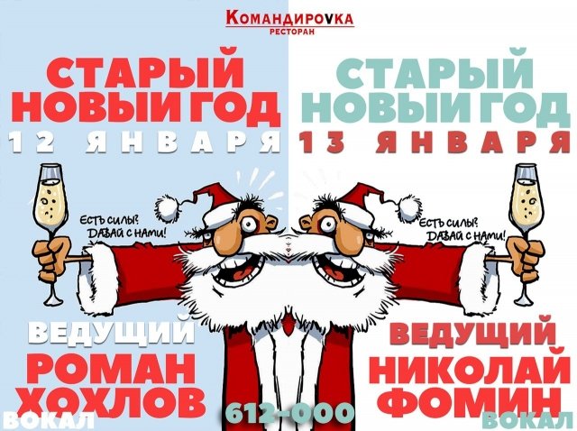 старый новый год