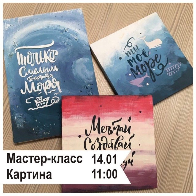 Мастер-класс "Картина. Леттеринг"