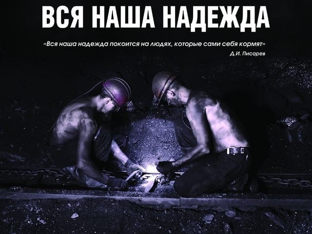 Вся наша надежда