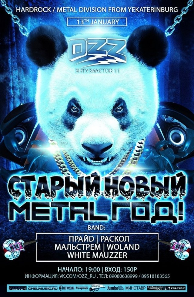 Старый Новый Metal год