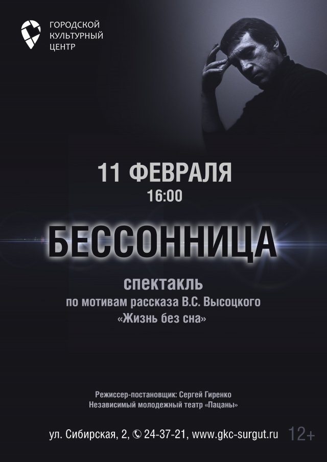 Спектакль "Бессонница"