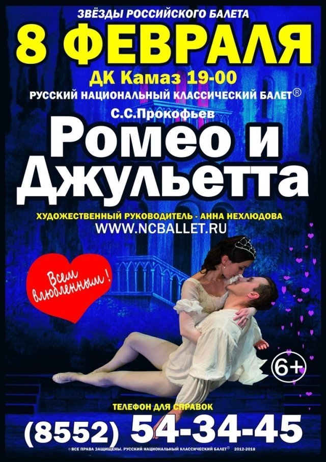 РОМЕО И ДЖУЛЬЕТТА