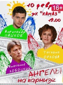 Ангелы на карнизе