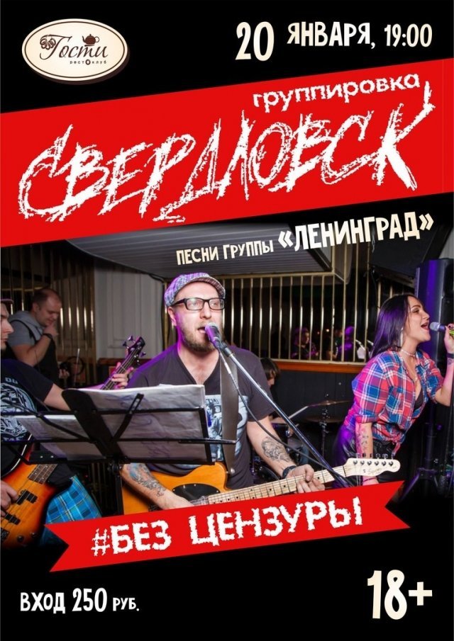 группировка свердловск