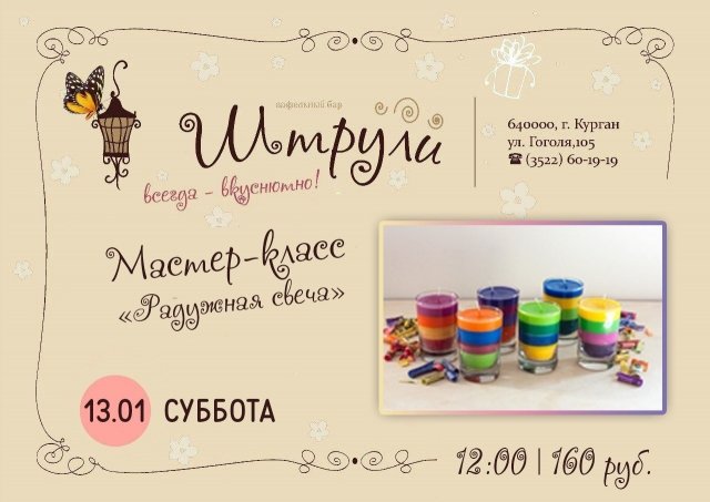 радужная свечка
