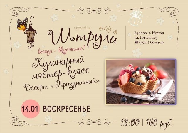 праздничный десерт