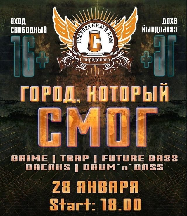 Город, который смог