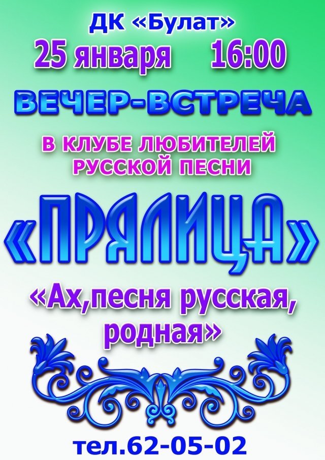 Ах, песня русская, родная