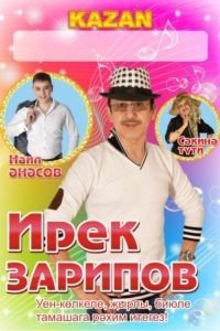 Юбилейный концерт Ирека Зарипова