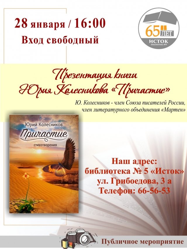 Презентация книги Юрия Колесникова