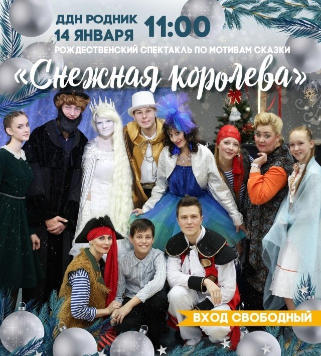 Снежная королева