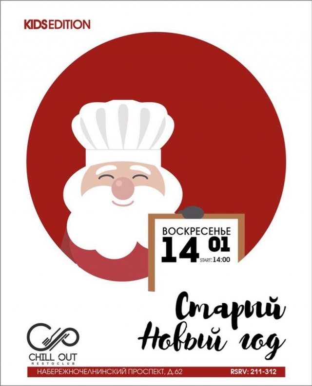 Старый Новый год с юными поварятами