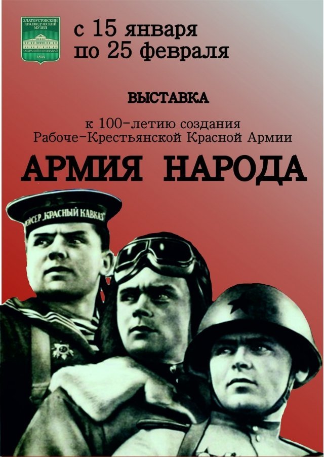 Выставка «Армия народа»