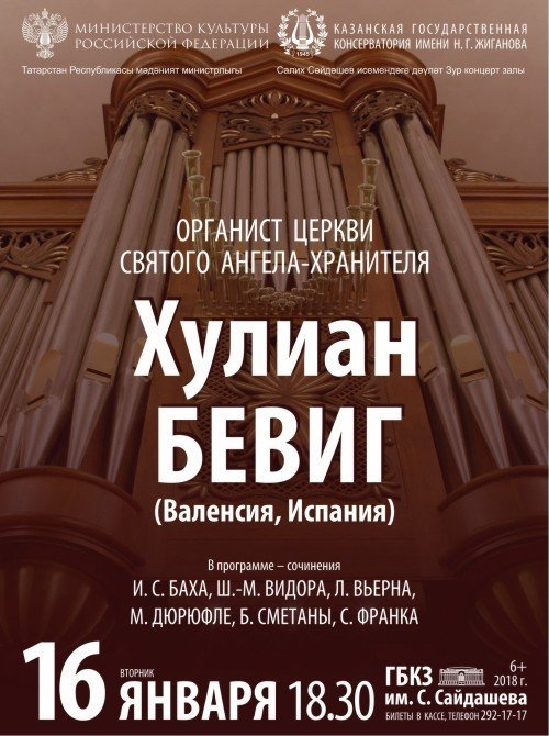 Хулиан Бевиг