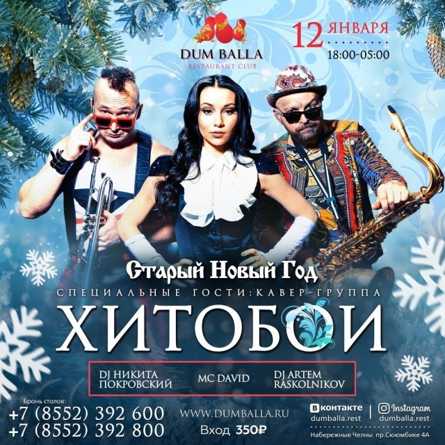 Старый новый год