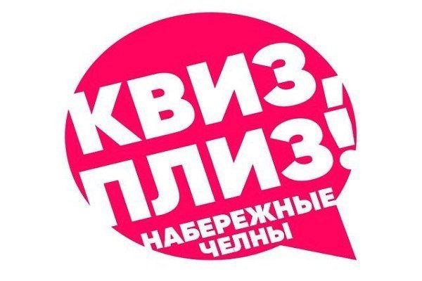 Квиз, плиз!