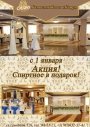 Акция! Спиртное в подарок, в банкетном зале "Каир"