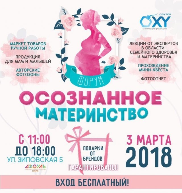 Форум "Осознанное материнство"