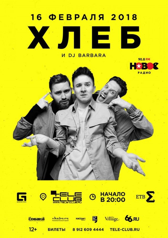 Хлеб в ТелеКлубе