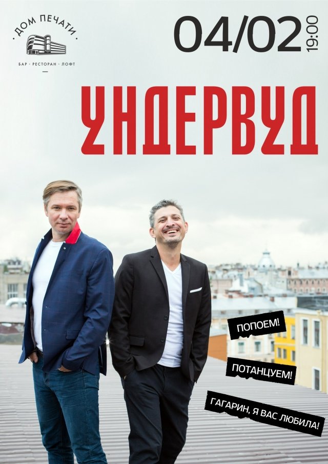 Ундервуд в Доме печати