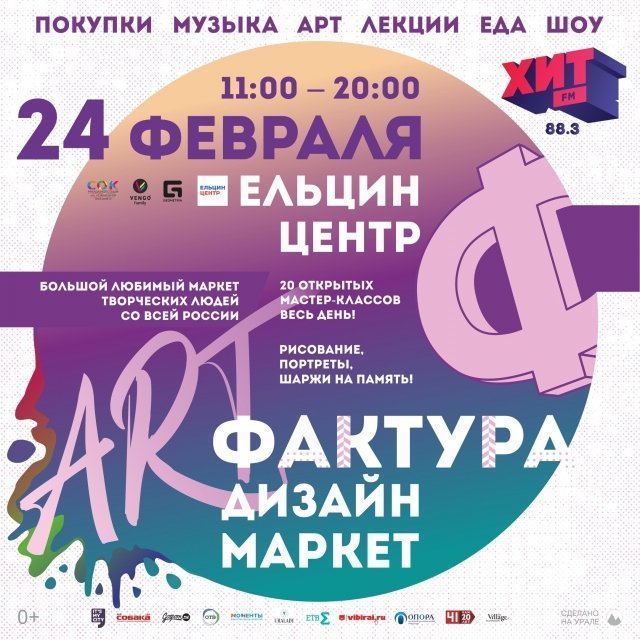 Дизайн Маркет «Фактура»