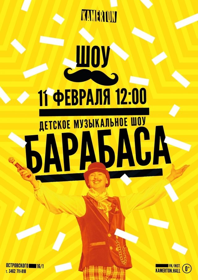«SHOW №1 – ШОУ БАРАБАСА»