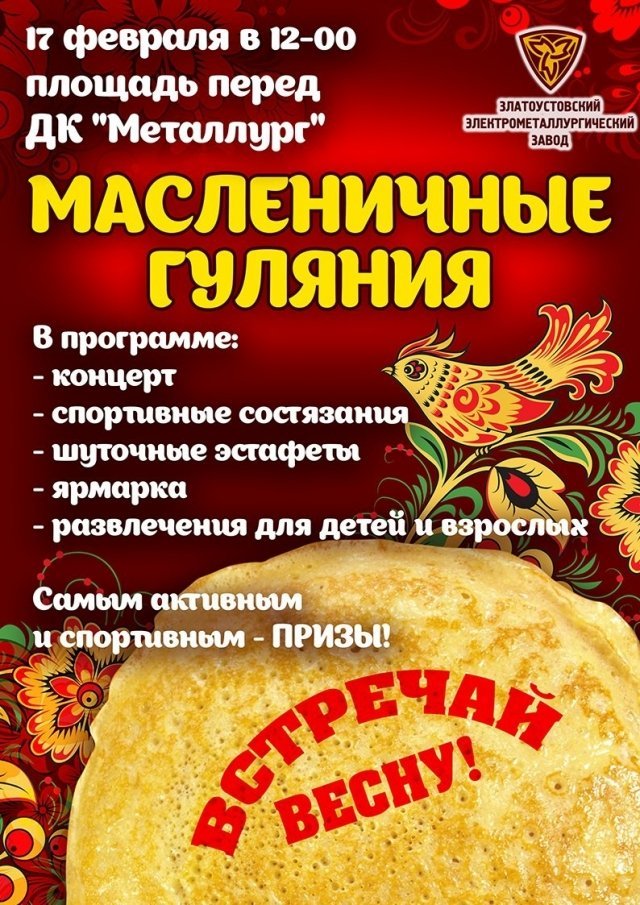 Масленичные гуляния