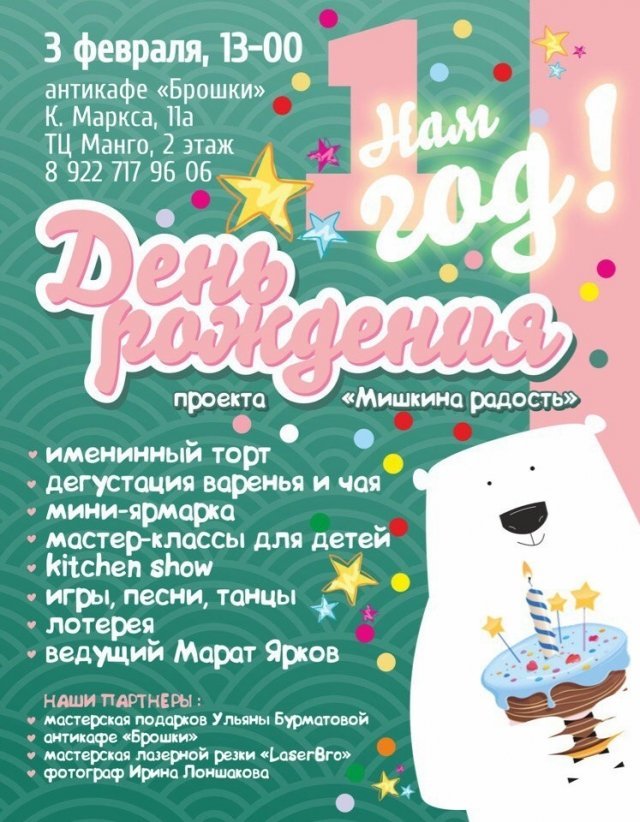 Детский праздник