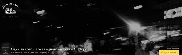 Один за всех и все за одного — House All Night