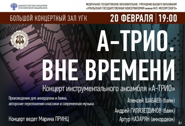 А-ТРИО. ВНЕ ВРЕМЕНИ