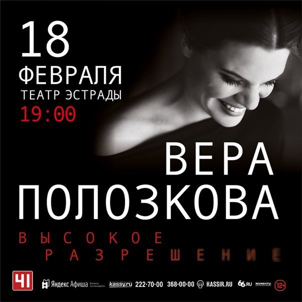 Вера Полозкова в Екатеринбурге
