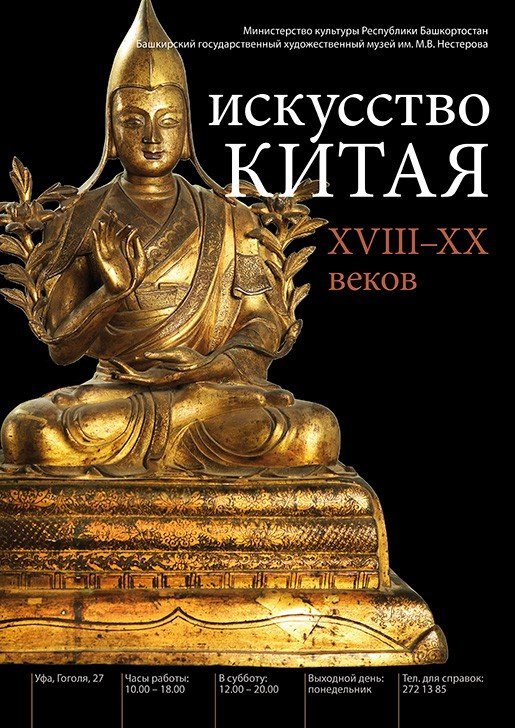 Искусство Китая, выставка
