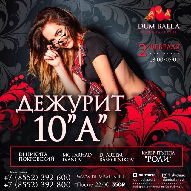 Дежурит 10 А