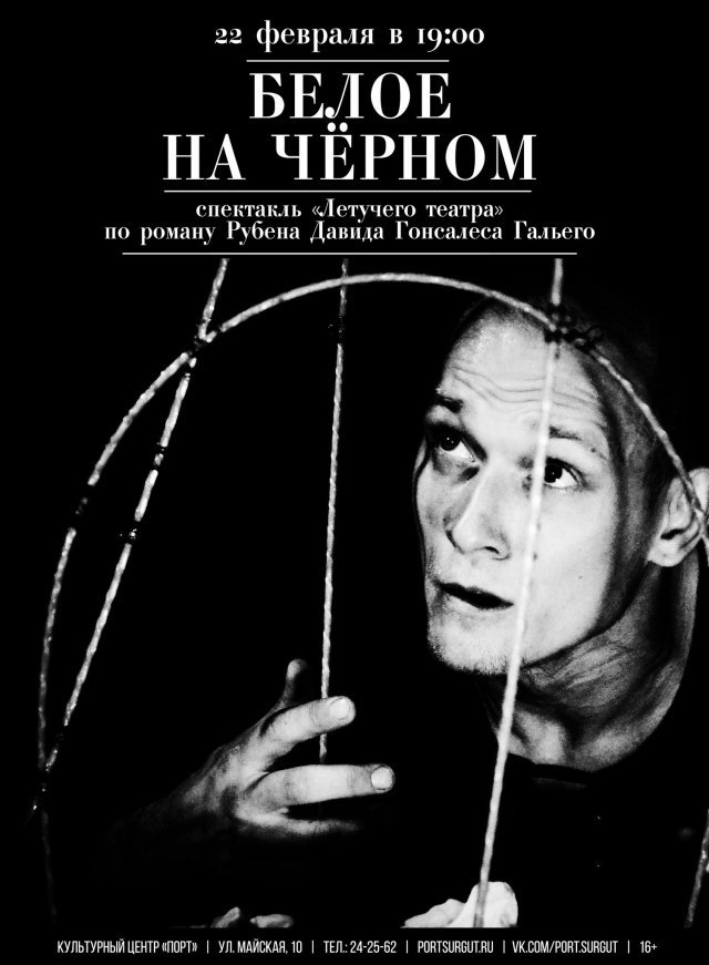 Спектакль "Летучего театра"
