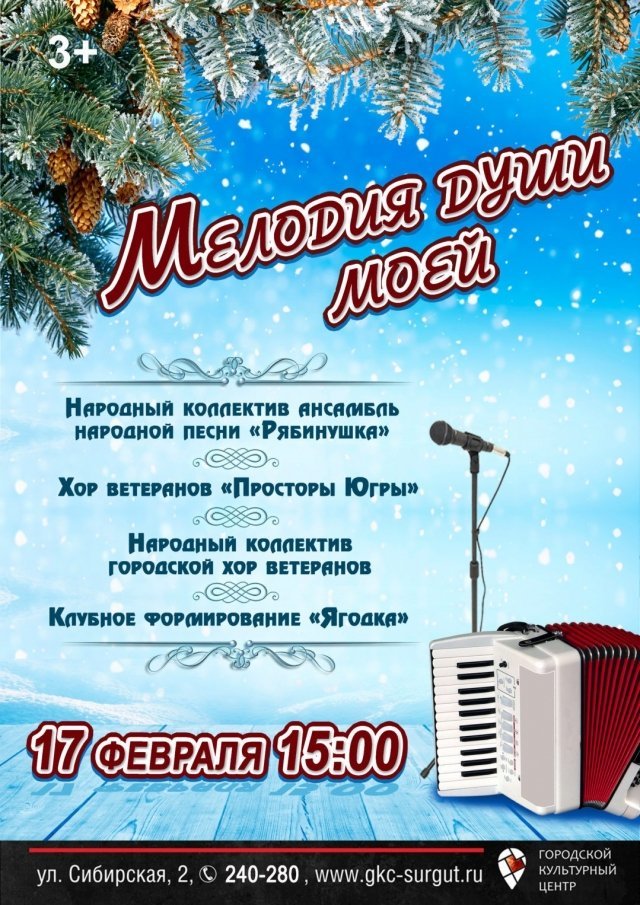 Концерт «Мелодия души моей»