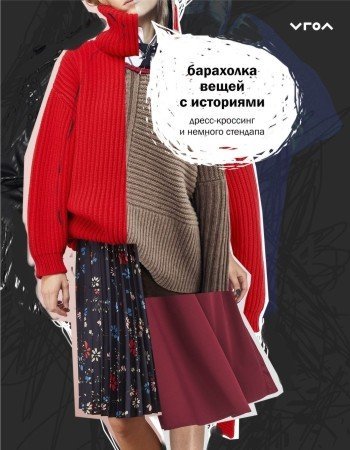Барахолка вещей с историей