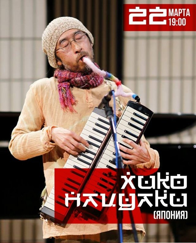 Концерт Хико Нацуаки