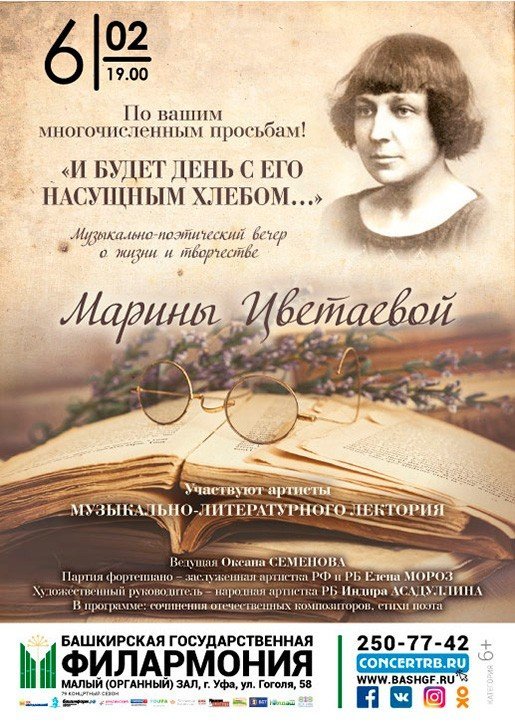 Литературный вторник: Марина Цветаева, концерт