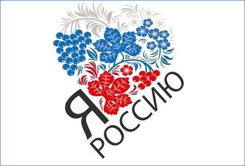 Успейте принять участие во всероссийском флешмобе «Про Россию с любовью»