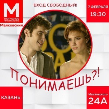 игра Понимаешь?!