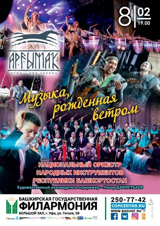 Музыка, рождённая ветром, коцерт