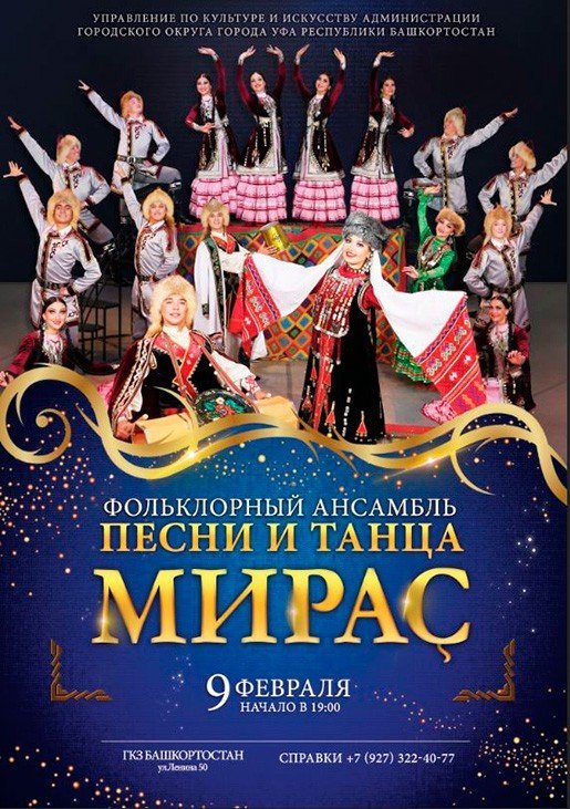 Мирас, концерт