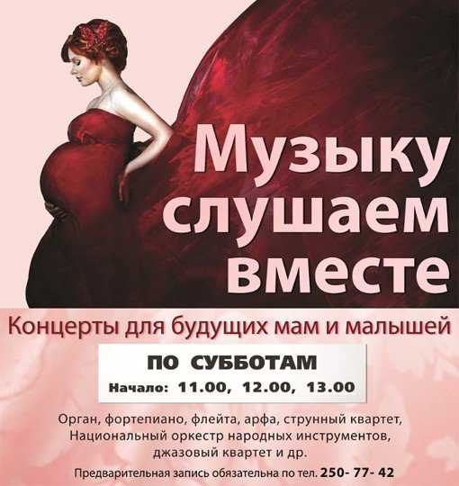 Музыку слушаем вместе, концерт