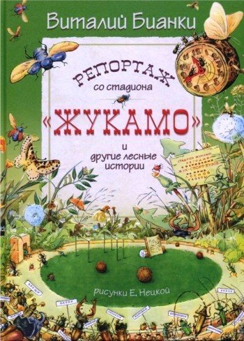 Жукамо
