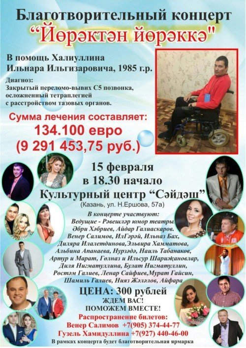 в поддержку нашему Ильнару