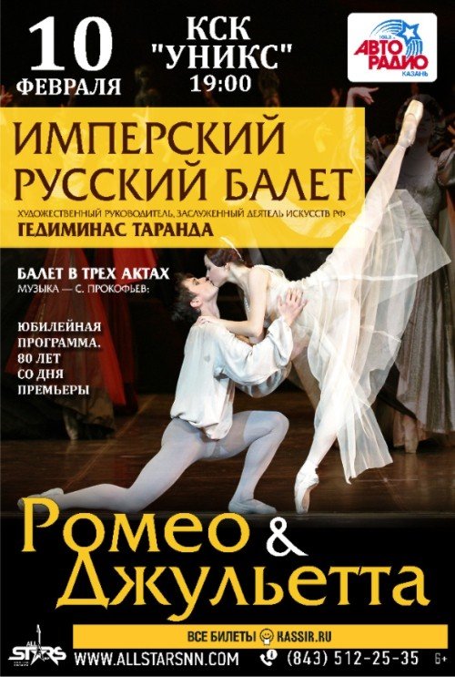 Ромео и Джульетта