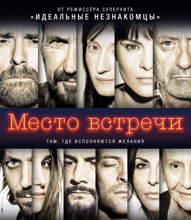 Место встречи