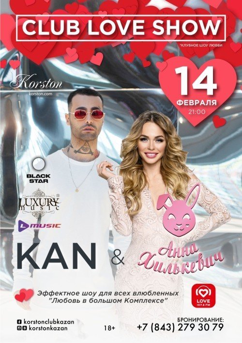 DJ KAN и Анна Хилькевич