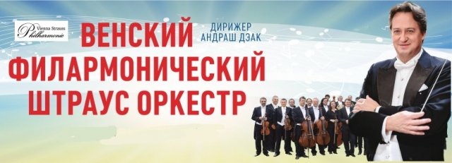 оркестр, ижевск,штраус, концерт