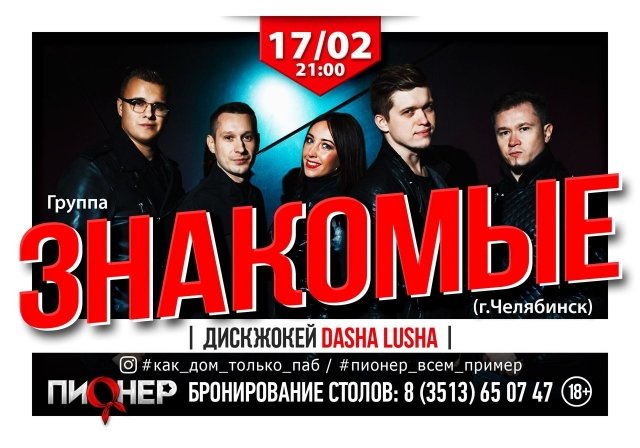 Группа "ЗНАКОМЫЕ"